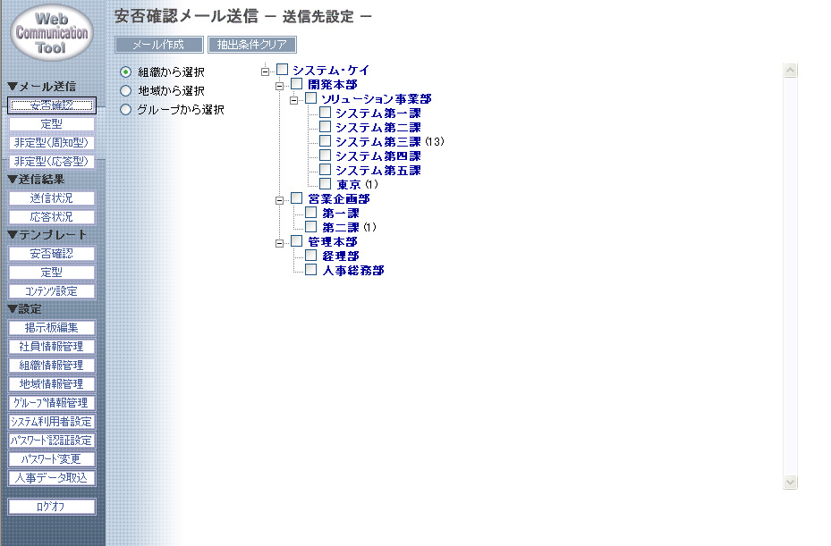 メール送信先の選択